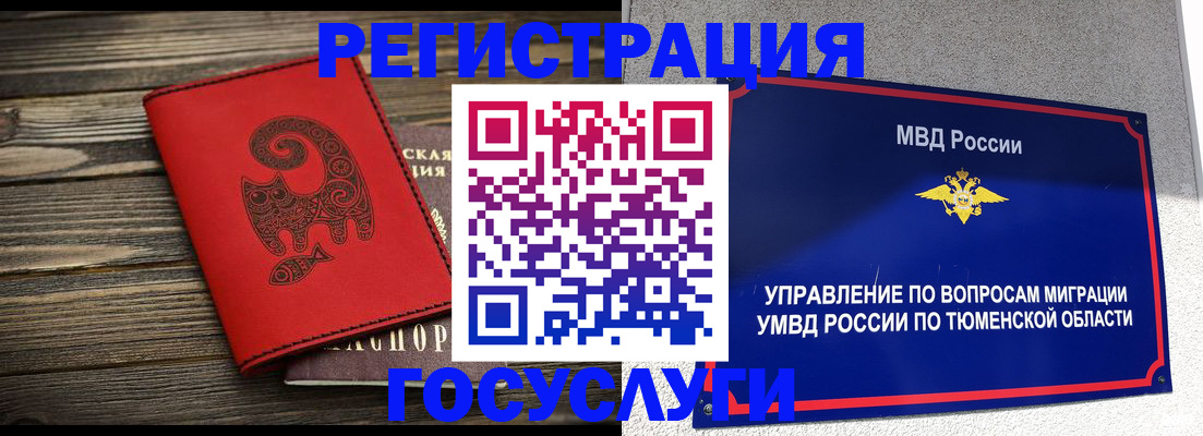временная регистрация купить в Усинске